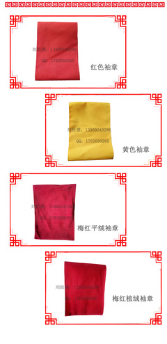 东方工艺旗帜 植绒袖章 平绒袖章1