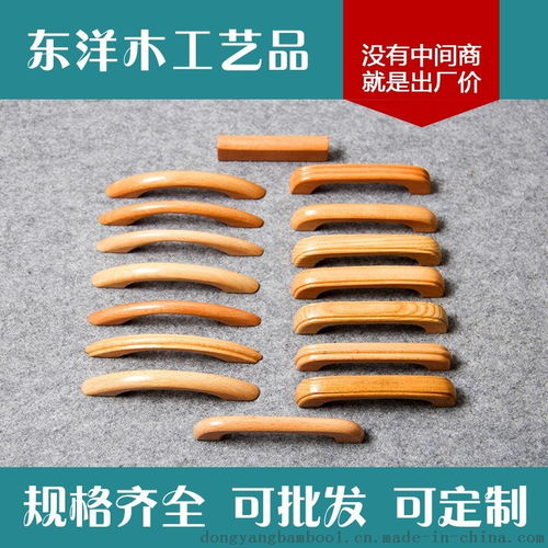 东洋木工艺 木拉手 实木木拉手 抽屉拉手 门木拉手 ,龙门县龙潭镇东洋木工艺品厂